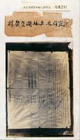 雍正十一年（1733）潘敦仔土地開墾契據照片藏品圖，第4張